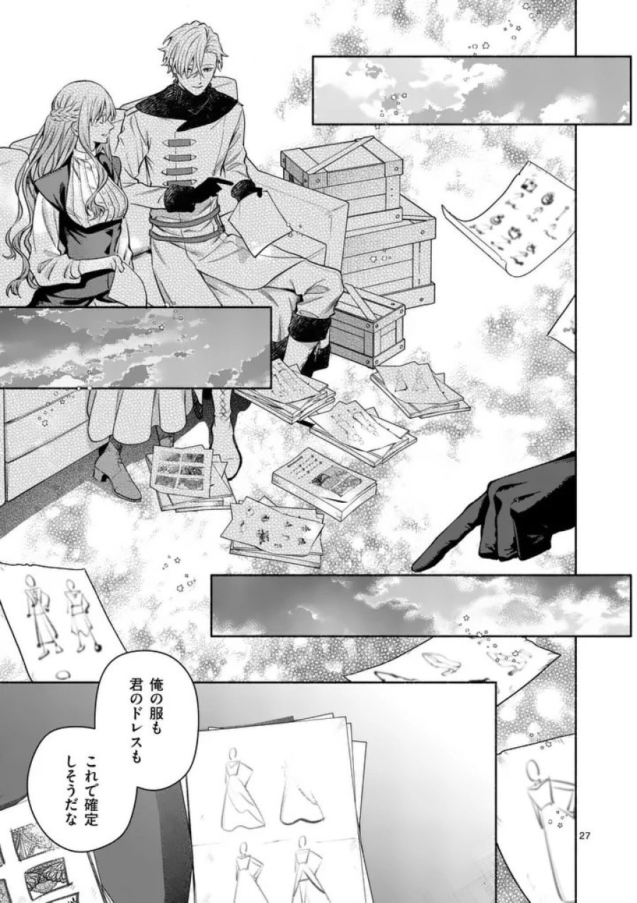 もう興味がないと離婚された令嬢の意外と楽しい新生活 第30.2話 - Page 12