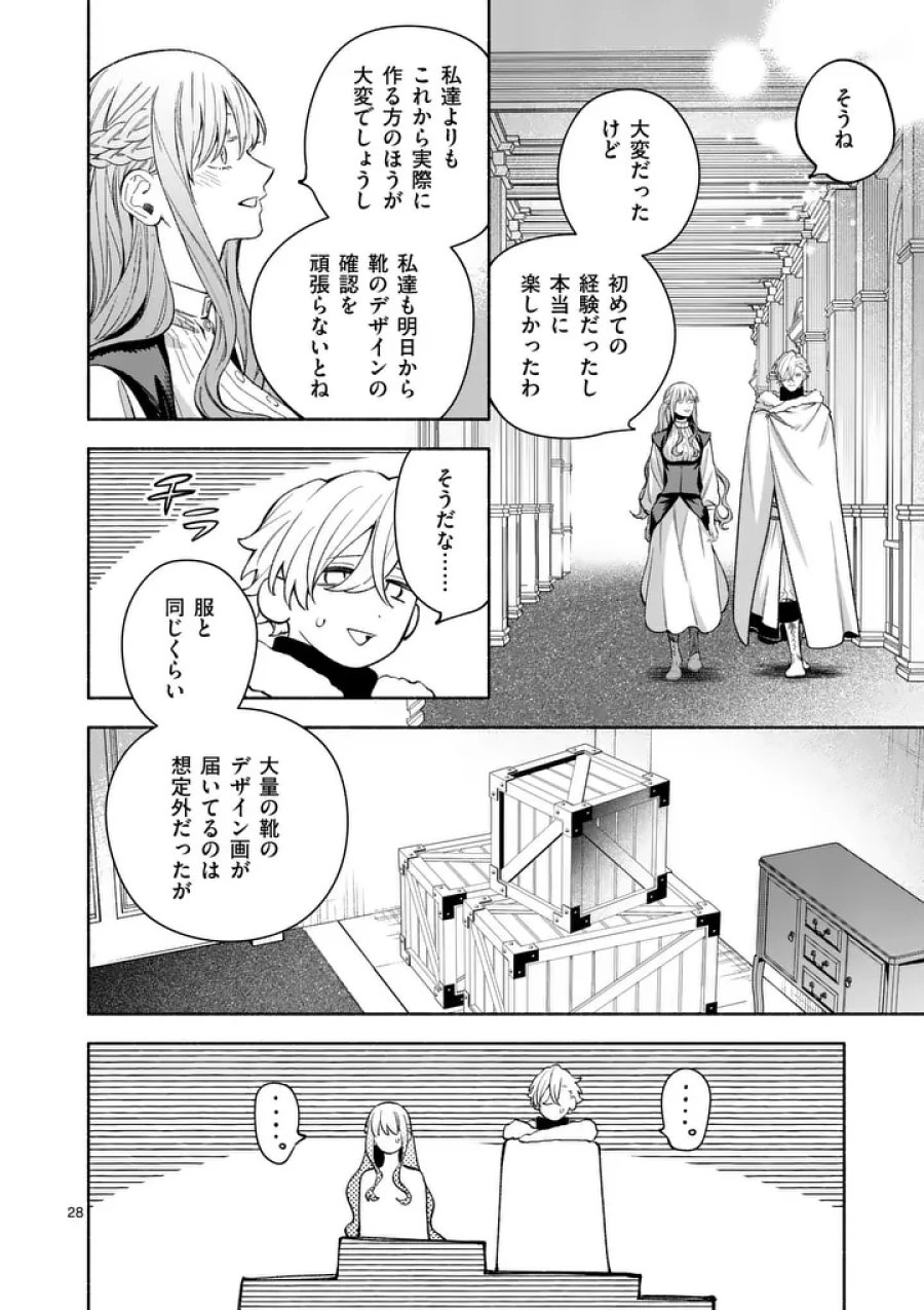 もう興味がないと離婚された令嬢の意外と楽しい新生活 第30.2話 - Page 13