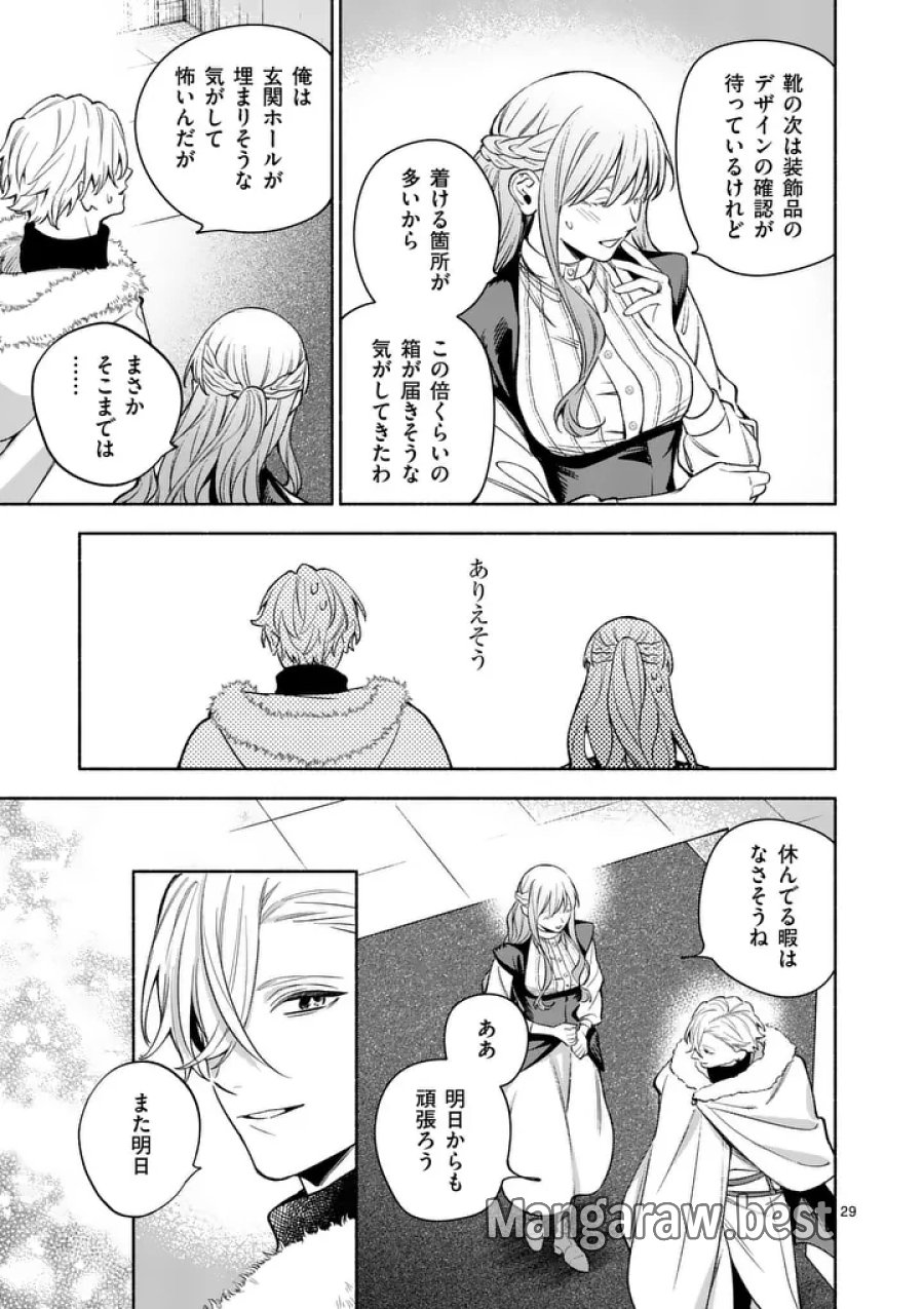 もう興味がないと離婚された令嬢の意外と楽しい新生活 第30.2話 - Page 14