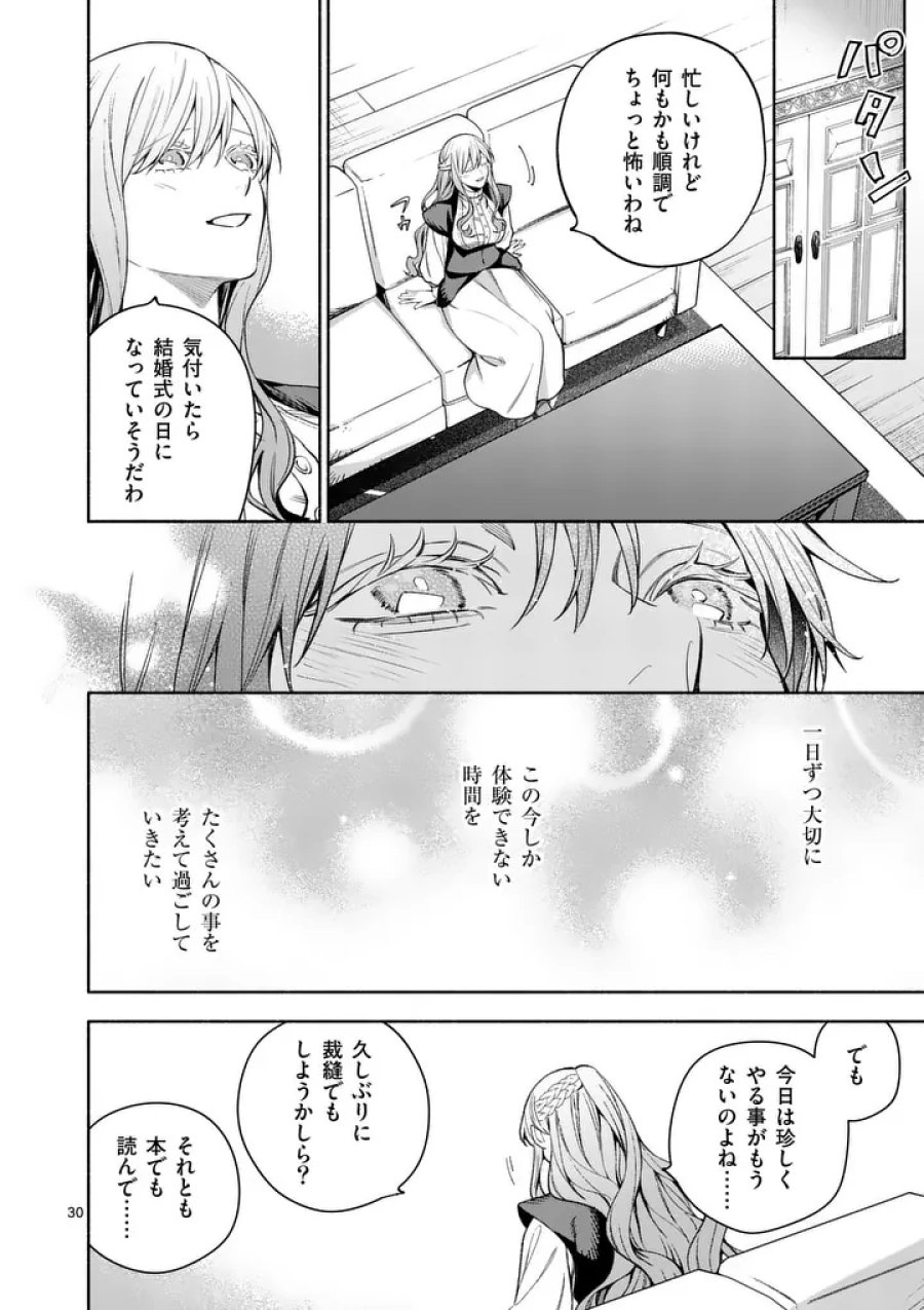 もう興味がないと離婚された令嬢の意外と楽しい新生活 第30.2話 - Page 15