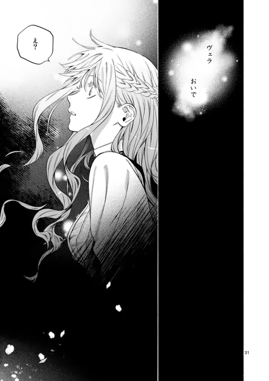 もう興味がないと離婚された令嬢の意外と楽しい新生活 第30.2話 - Page 16