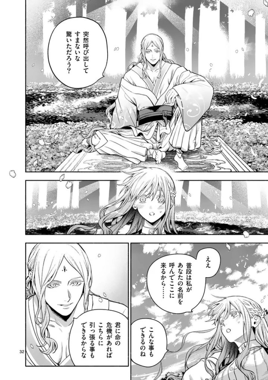 もう興味がないと離婚された令嬢の意外と楽しい新生活 第30.2話 - Page 17