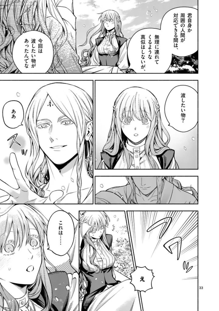 もう興味がないと離婚された令嬢の意外と楽しい新生活 第30.2話 - Page 18