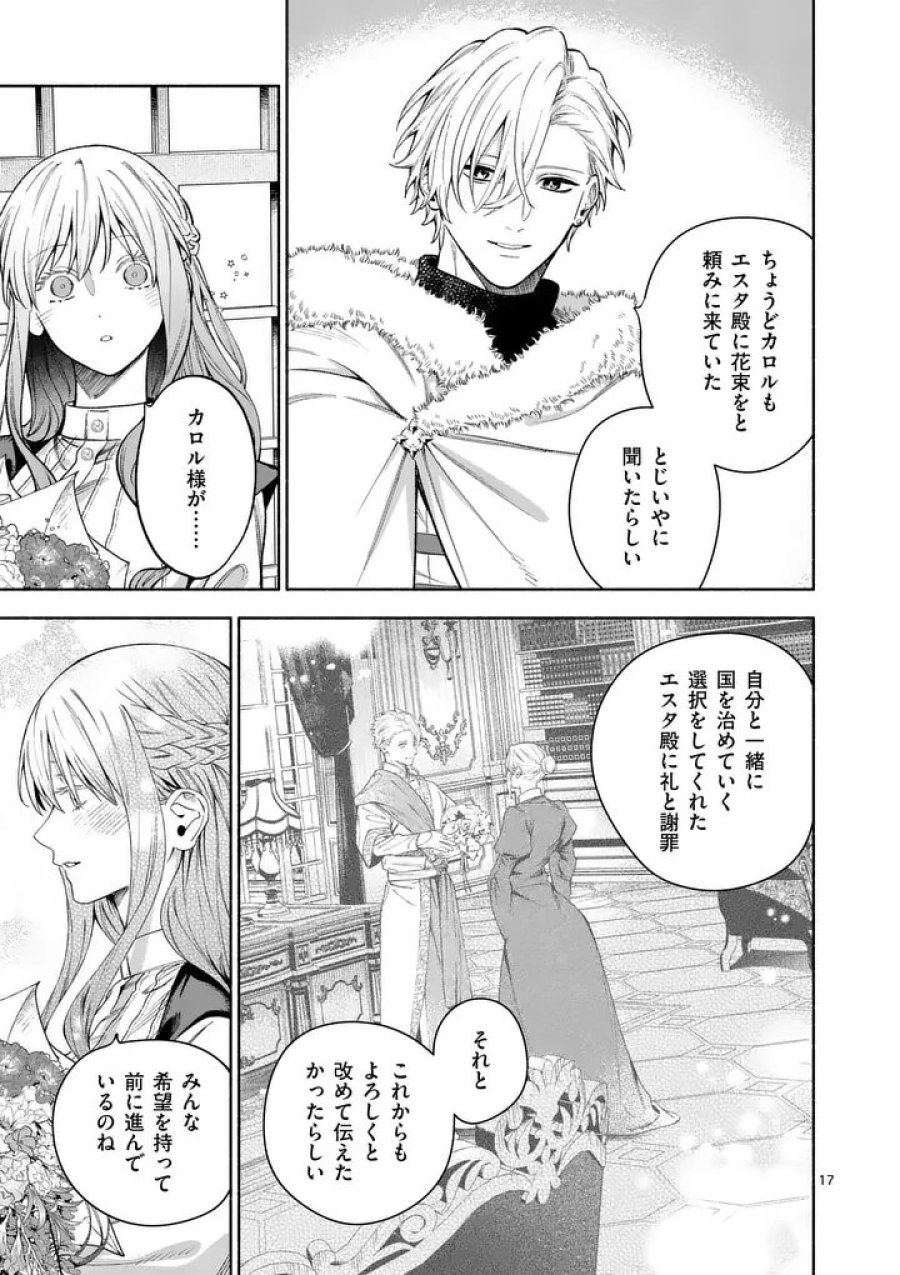 もう興味がないと離婚された令嬢の意外と楽しい新生活 第30.2話 - Page 2