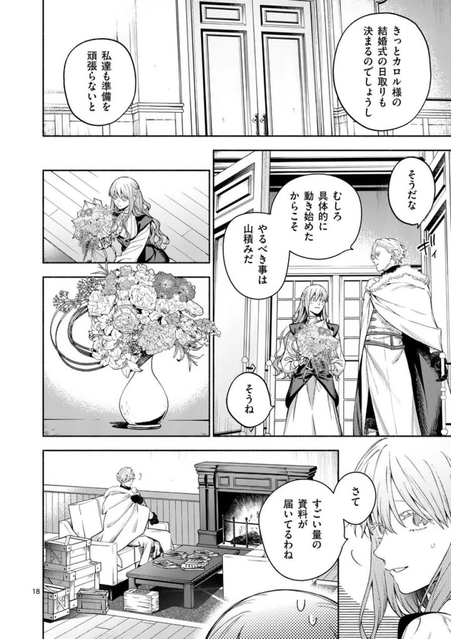 もう興味がないと離婚された令嬢の意外と楽しい新生活 第30.2話 - Page 3