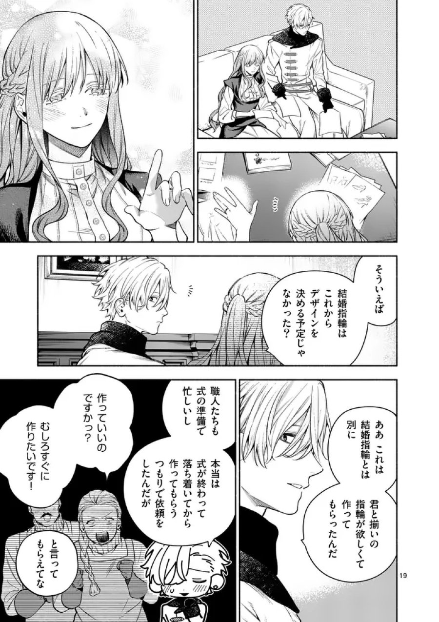 もう興味がないと離婚された令嬢の意外と楽しい新生活 第30.2話 - Page 4