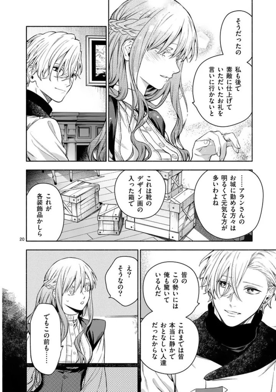 もう興味がないと離婚された令嬢の意外と楽しい新生活 第30.2話 - Page 5