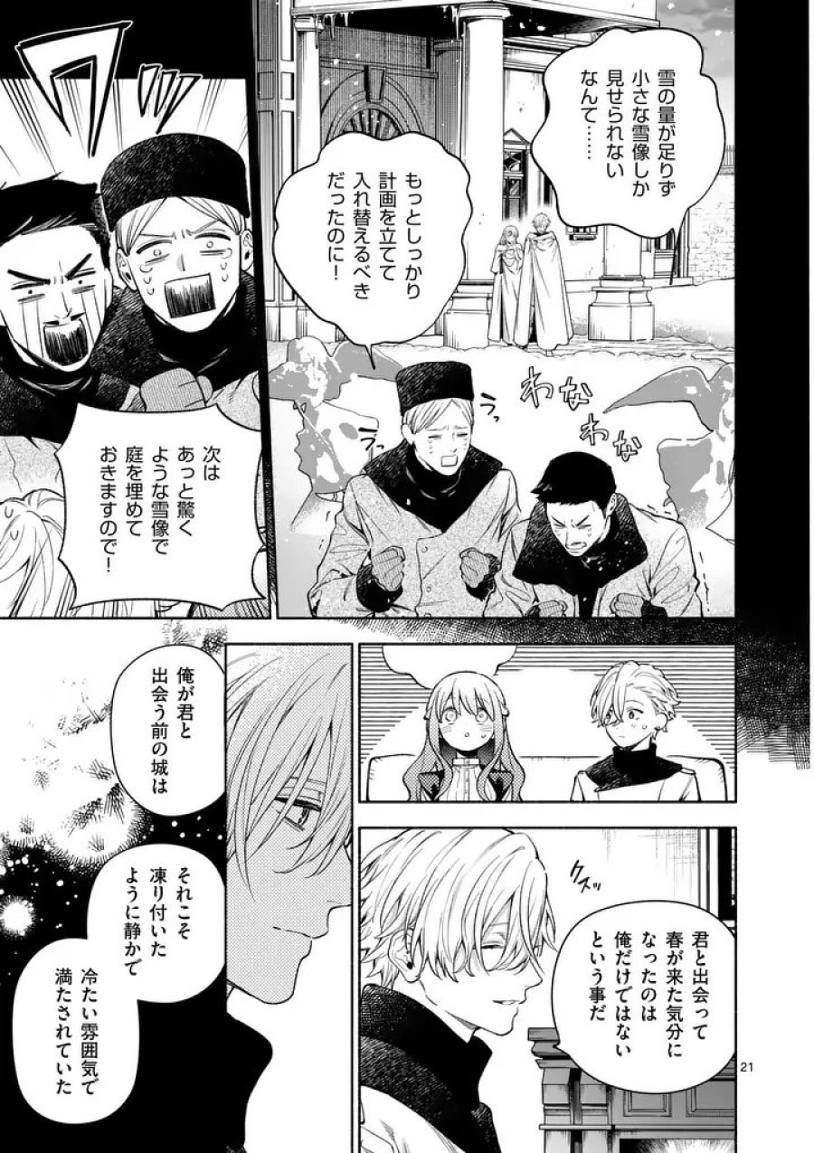 もう興味がないと離婚された令嬢の意外と楽しい新生活 第30.2話 - Page 6