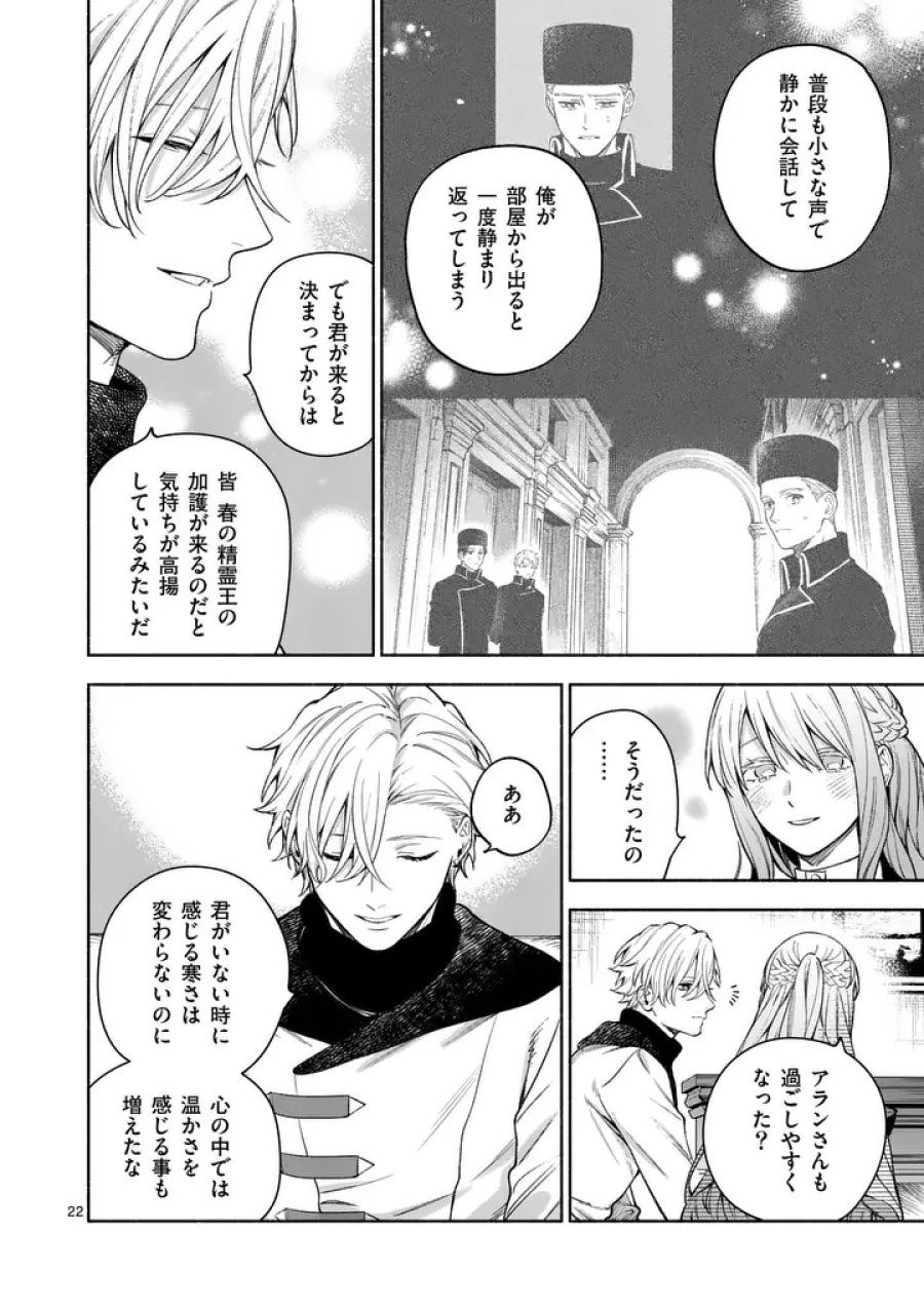 もう興味がないと離婚された令嬢の意外と楽しい新生活 第30.2話 - Page 7