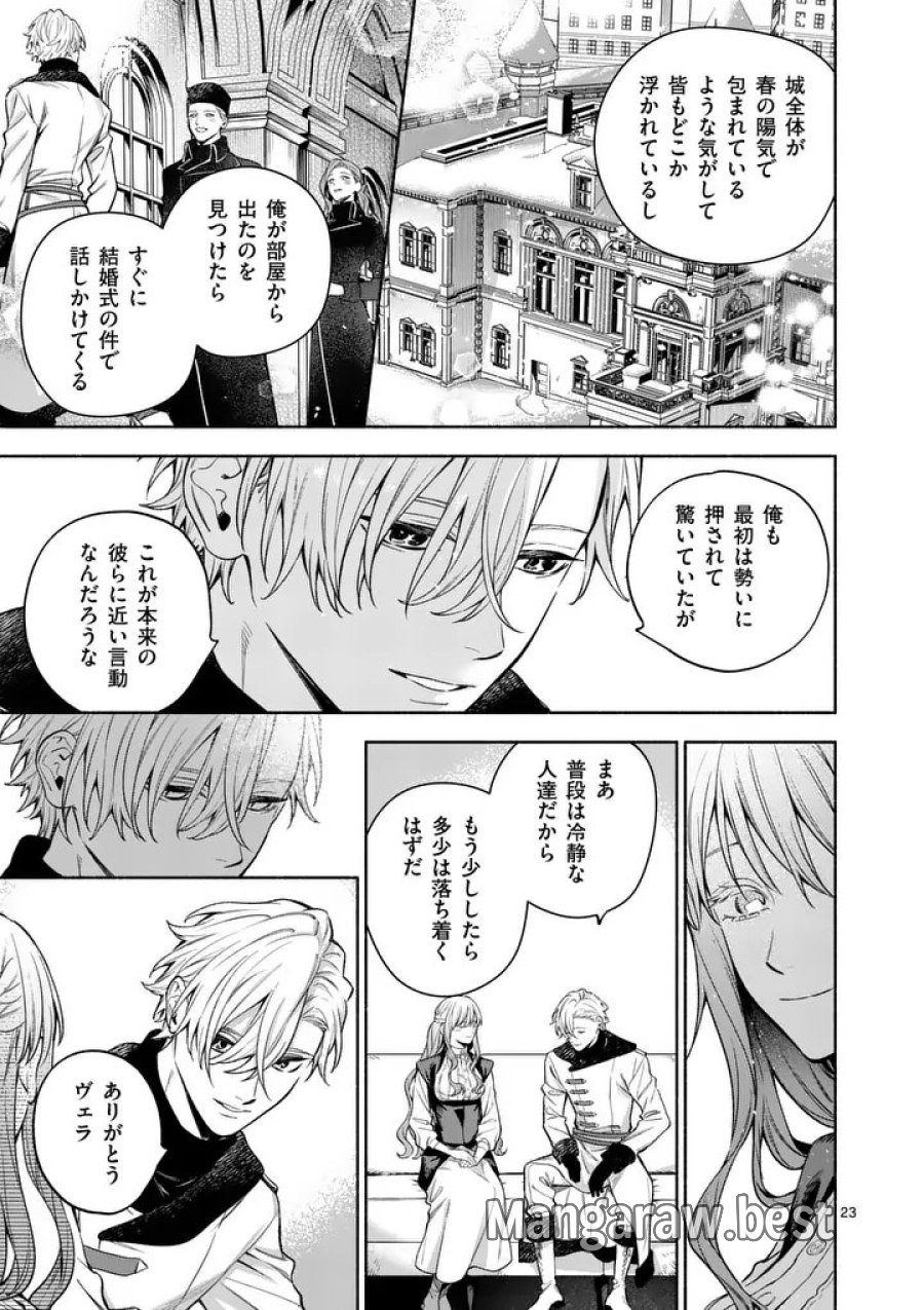 もう興味がないと離婚された令嬢の意外と楽しい新生活 第30.2話 - Page 8