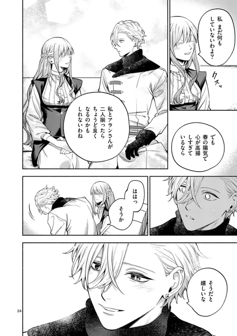 もう興味がないと離婚された令嬢の意外と楽しい新生活 第30.2話 - Page 9