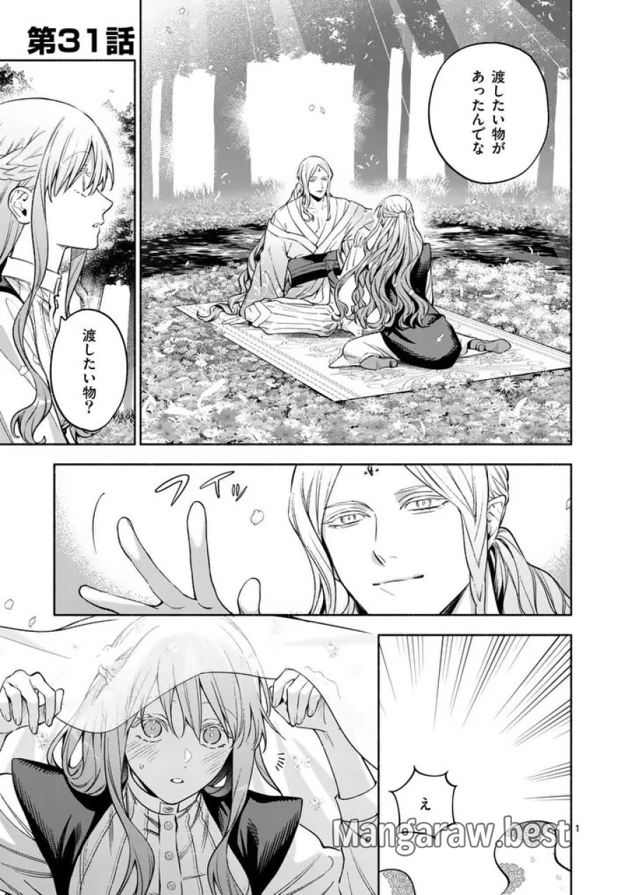 もう興味がないと離婚された令嬢の意外と楽しい新生活 第31.1話 - Page 1