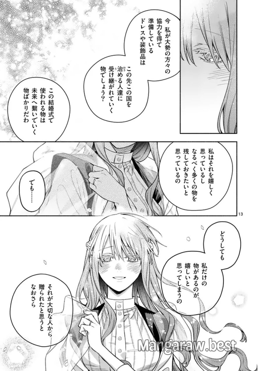 もう興味がないと離婚された令嬢の意外と楽しい新生活 第31.1話 - Page 13