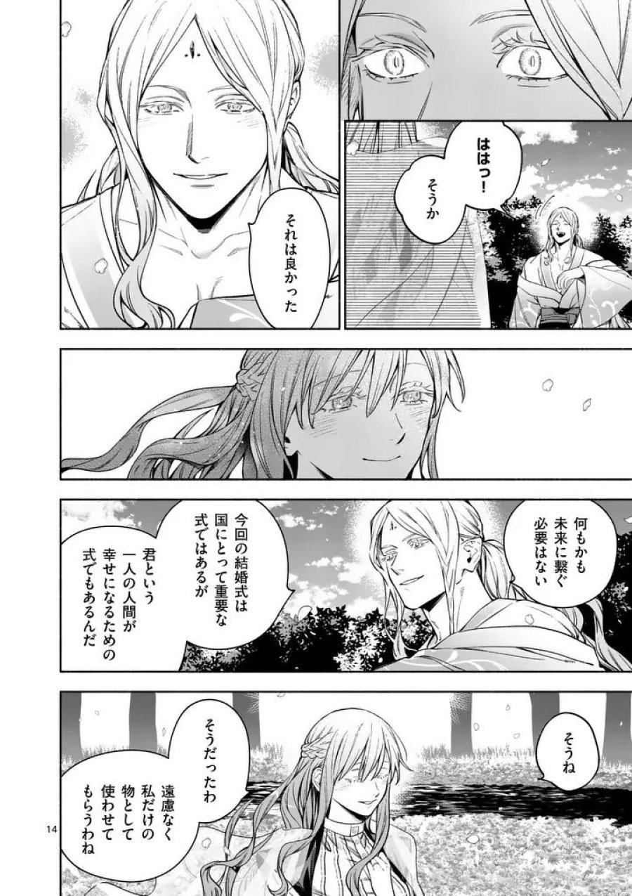 もう興味がないと離婚された令嬢の意外と楽しい新生活 第31.1話 - Page 14
