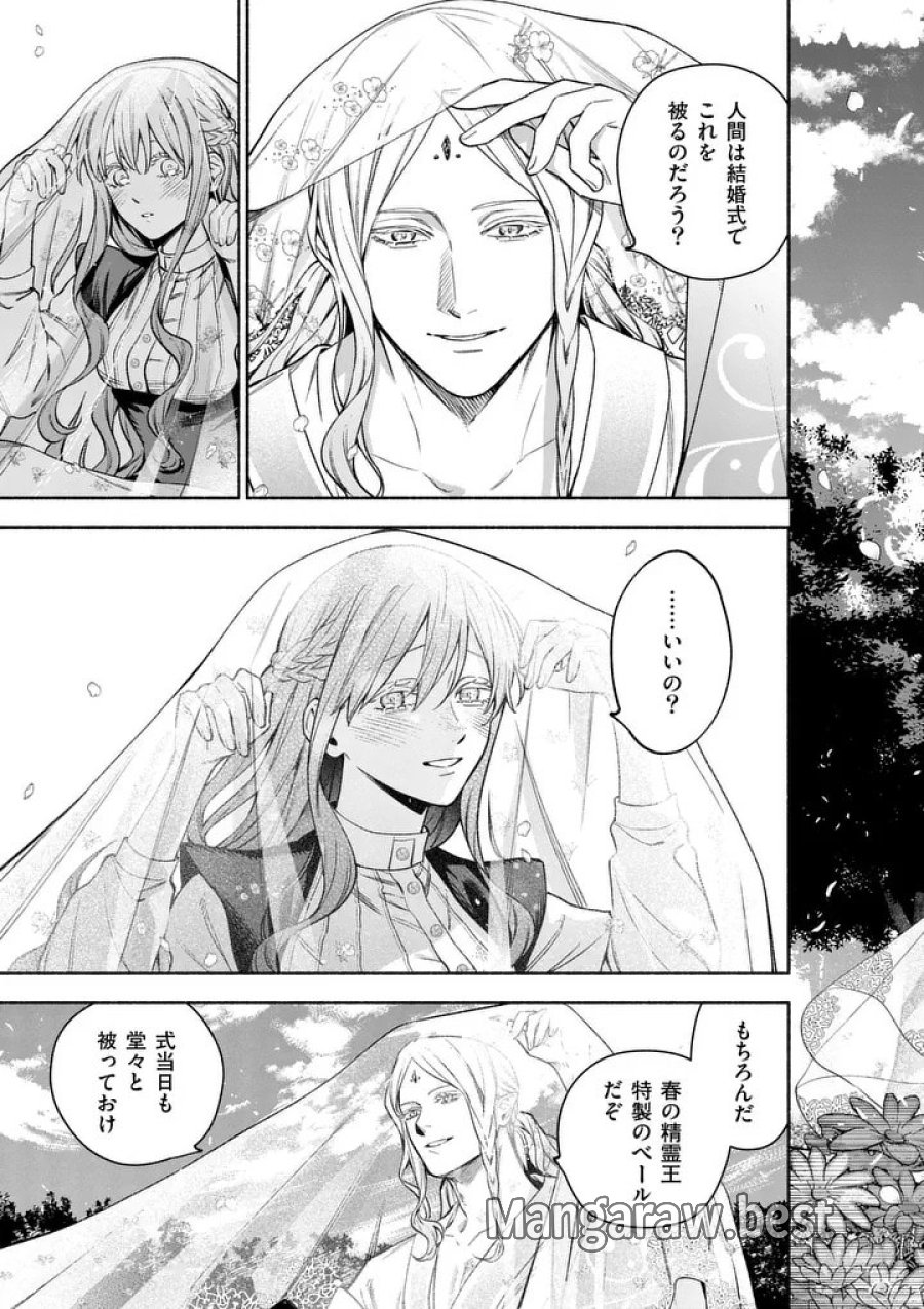 もう興味がないと離婚された令嬢の意外と楽しい新生活 第31.1話 - Page 3