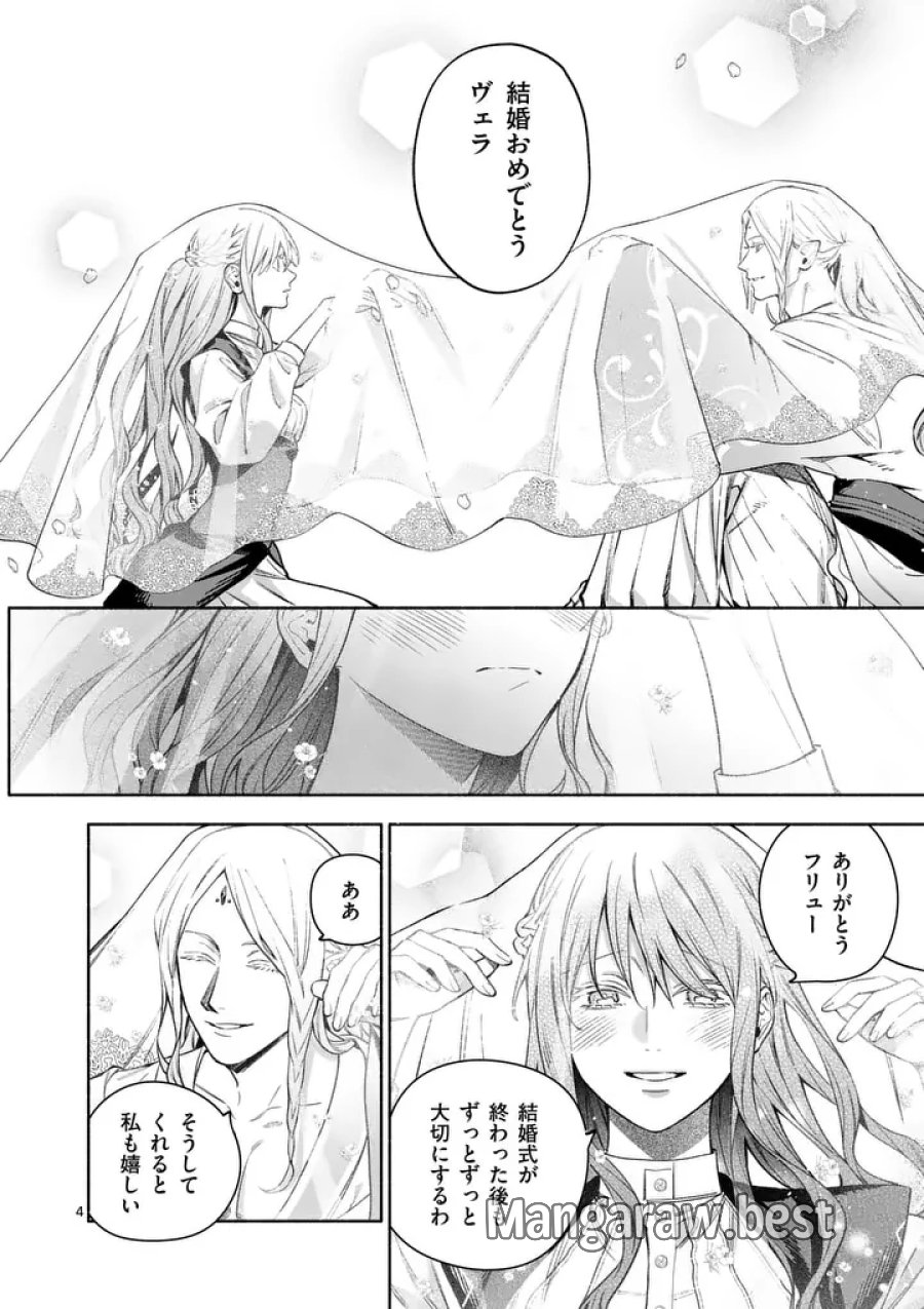もう興味がないと離婚された令嬢の意外と楽しい新生活 第31.1話 - Page 4