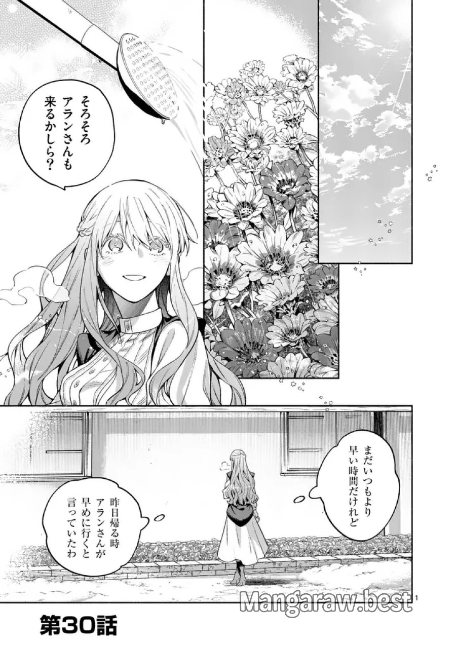 もう興味がないと離婚された令嬢の意外と楽しい新生活 第30.1話 - Trang 1