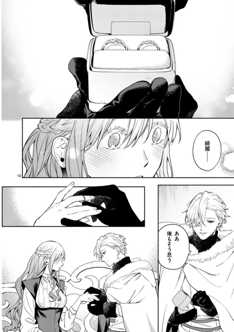 もう興味がないと離婚された令嬢の意外と楽しい新生活 第30.1話 - Trang 10