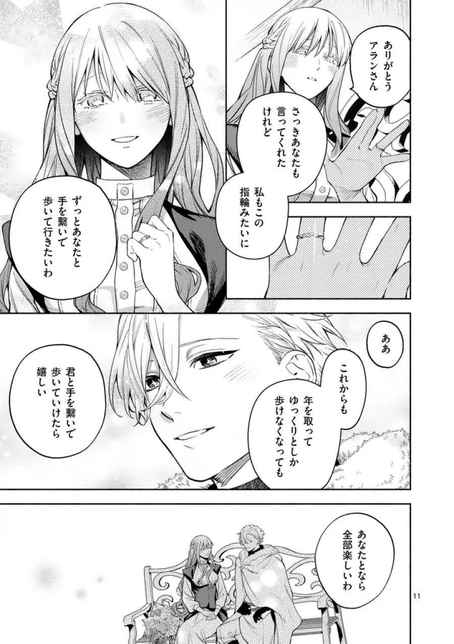 もう興味がないと離婚された令嬢の意外と楽しい新生活 第30.1話 - Trang 11