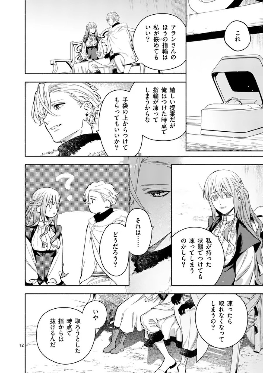 もう興味がないと離婚された令嬢の意外と楽しい新生活 第30.1話 - Trang 12
