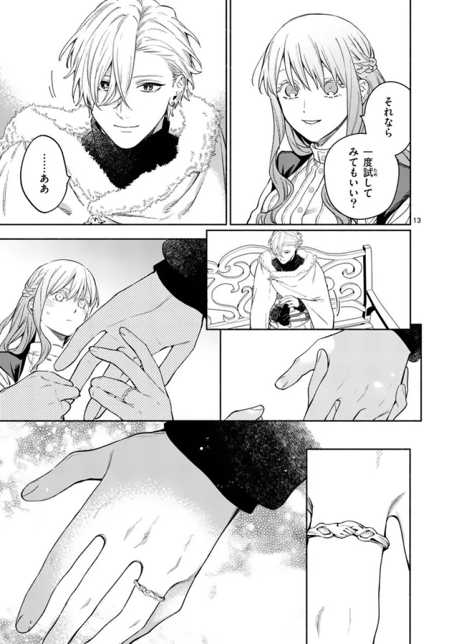 もう興味がないと離婚された令嬢の意外と楽しい新生活 第30.1話 - Trang 13
