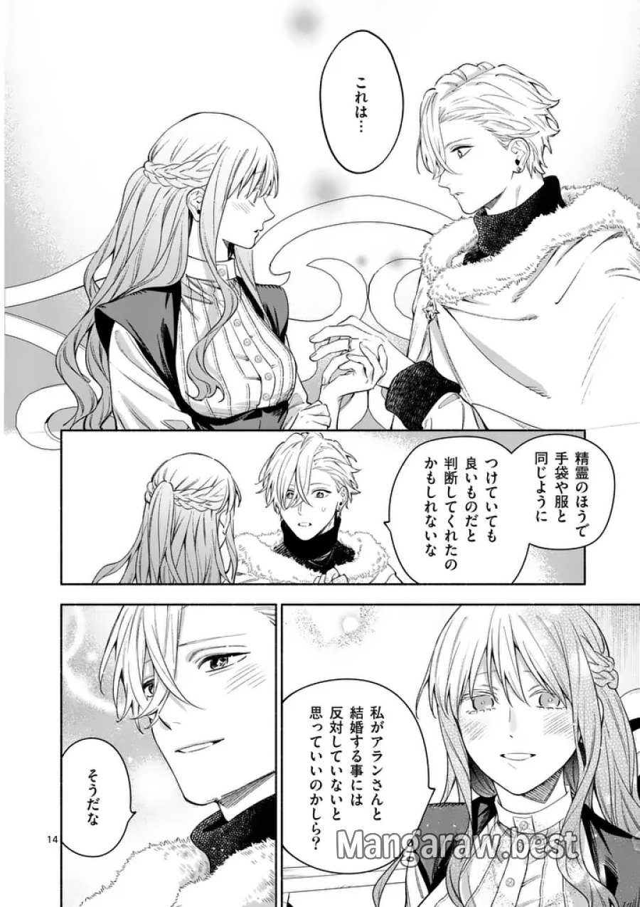もう興味がないと離婚された令嬢の意外と楽しい新生活 第30.1話 - Trang 14