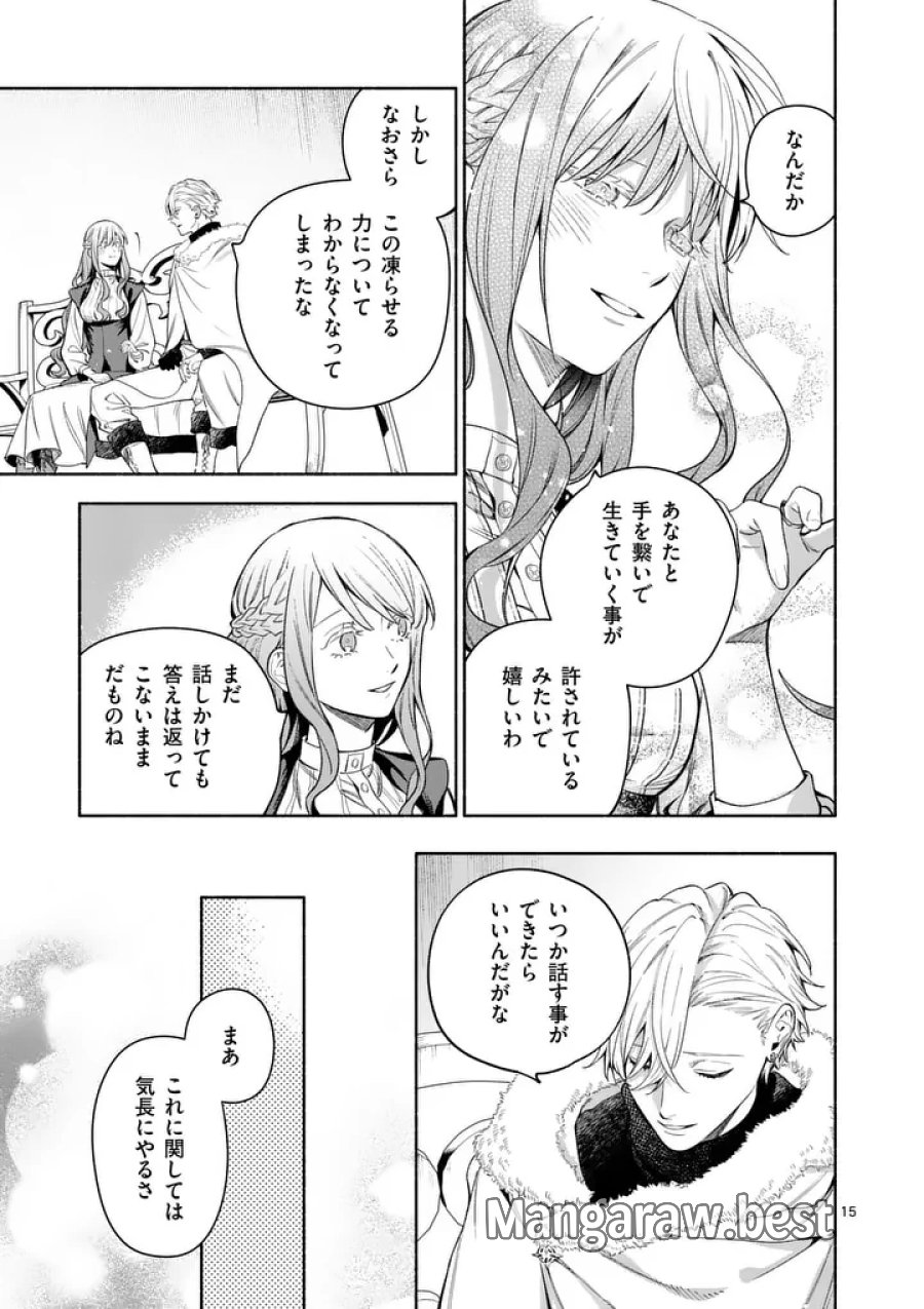 もう興味がないと離婚された令嬢の意外と楽しい新生活 第30.1話 - Trang 15