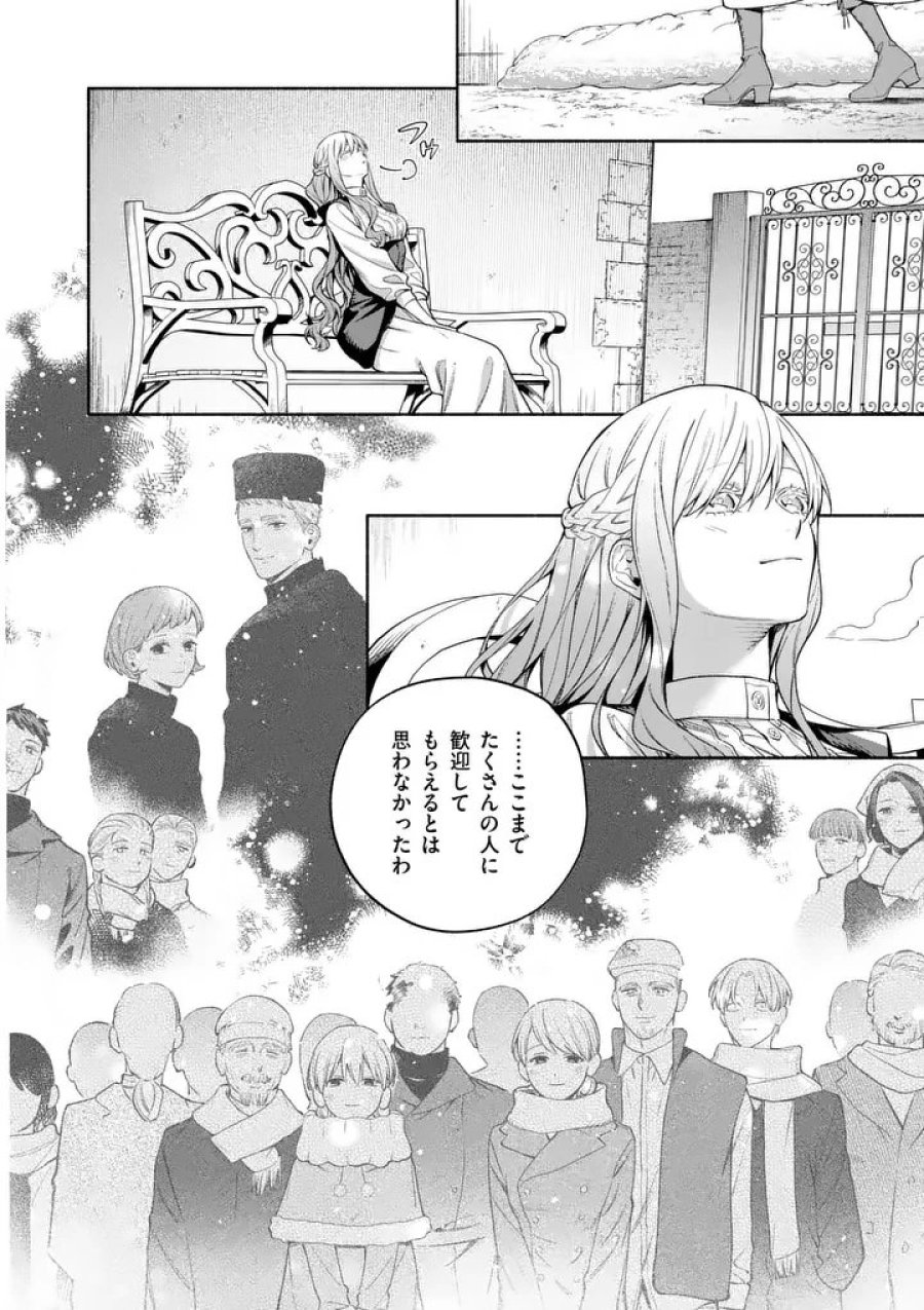 もう興味がないと離婚された令嬢の意外と楽しい新生活 第30.1話 - Trang 2