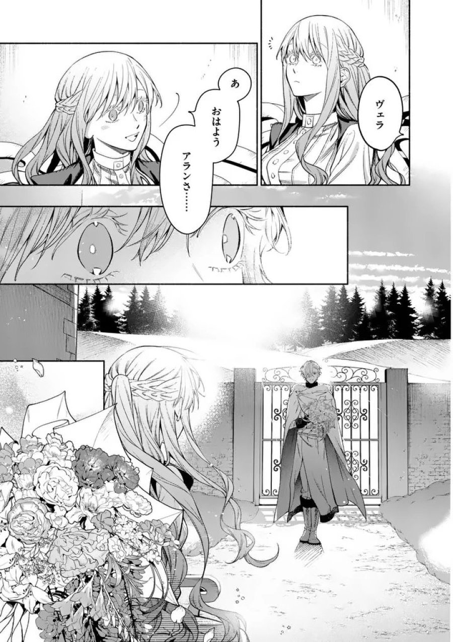 もう興味がないと離婚された令嬢の意外と楽しい新生活 第30.1話 - Trang 3