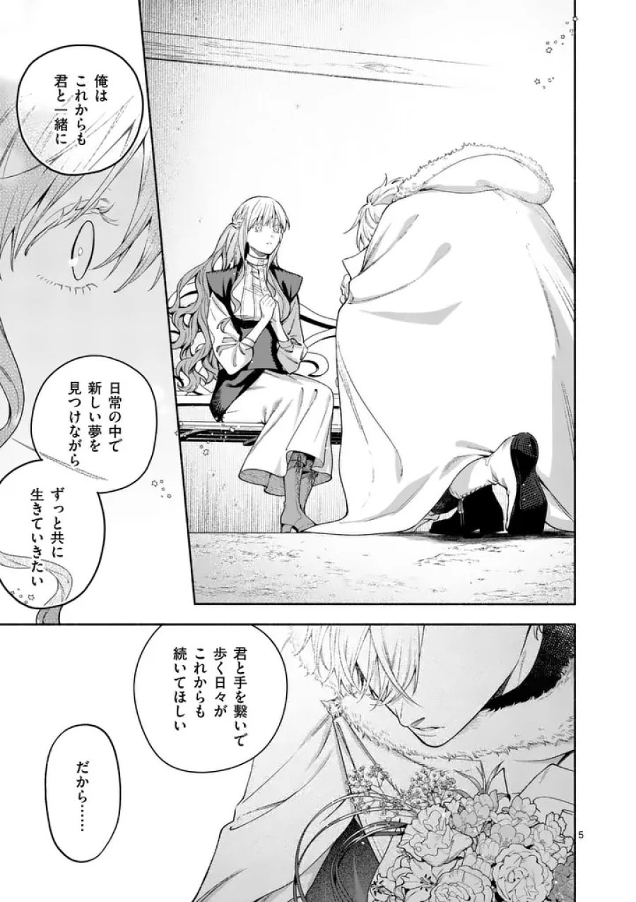 もう興味がないと離婚された令嬢の意外と楽しい新生活 第30.1話 - Trang 5