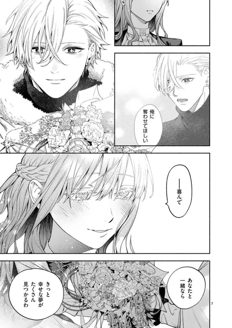 もう興味がないと離婚された令嬢の意外と楽しい新生活 第30.1話 - Trang 7