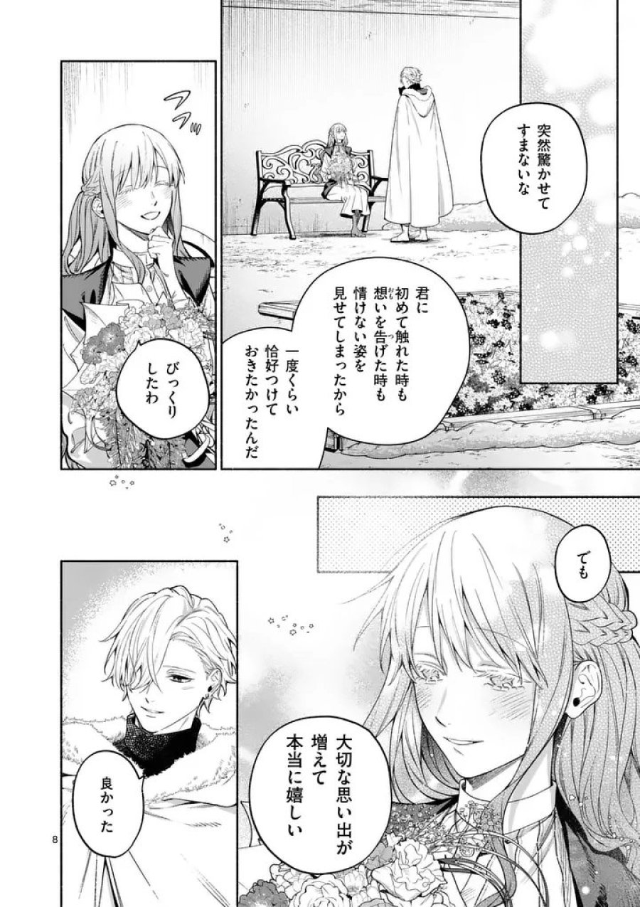 もう興味がないと離婚された令嬢の意外と楽しい新生活 第30.1話 - Trang 8