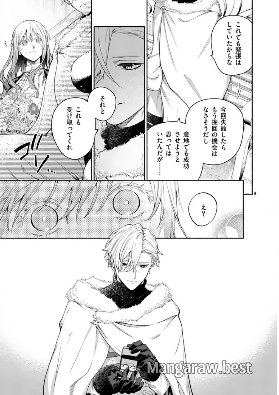 もう興味がないと離婚された令嬢の意外と楽しい新生活 第30.1話 - Trang 9