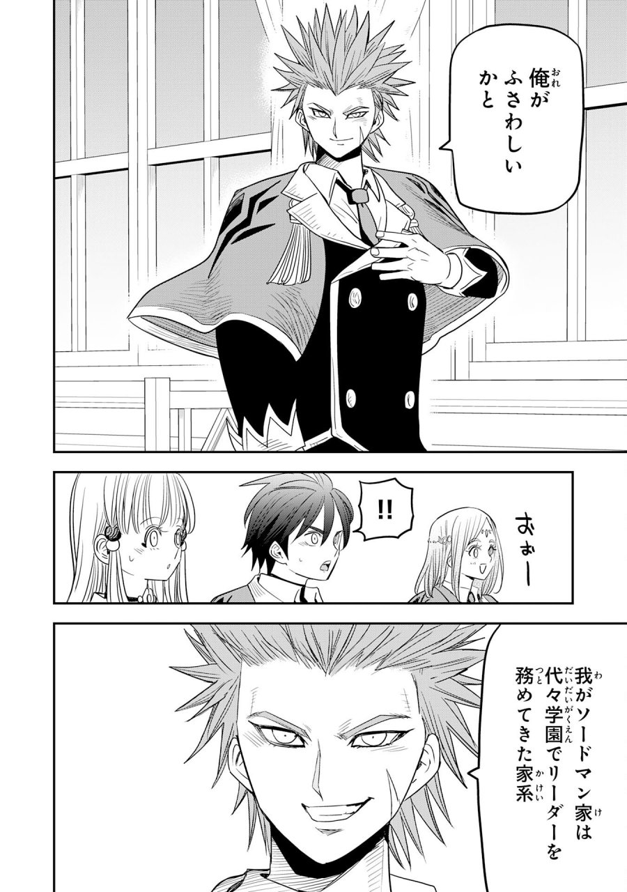 魔法が使えないモブキャラに転生したけど、俺だけ使える【最強剣技】で成り上がる～推しの悪役令嬢の兄となった男は破滅フラグを叩き斬り、ゲーム世界で無双する～ 第17話 - Trang 10