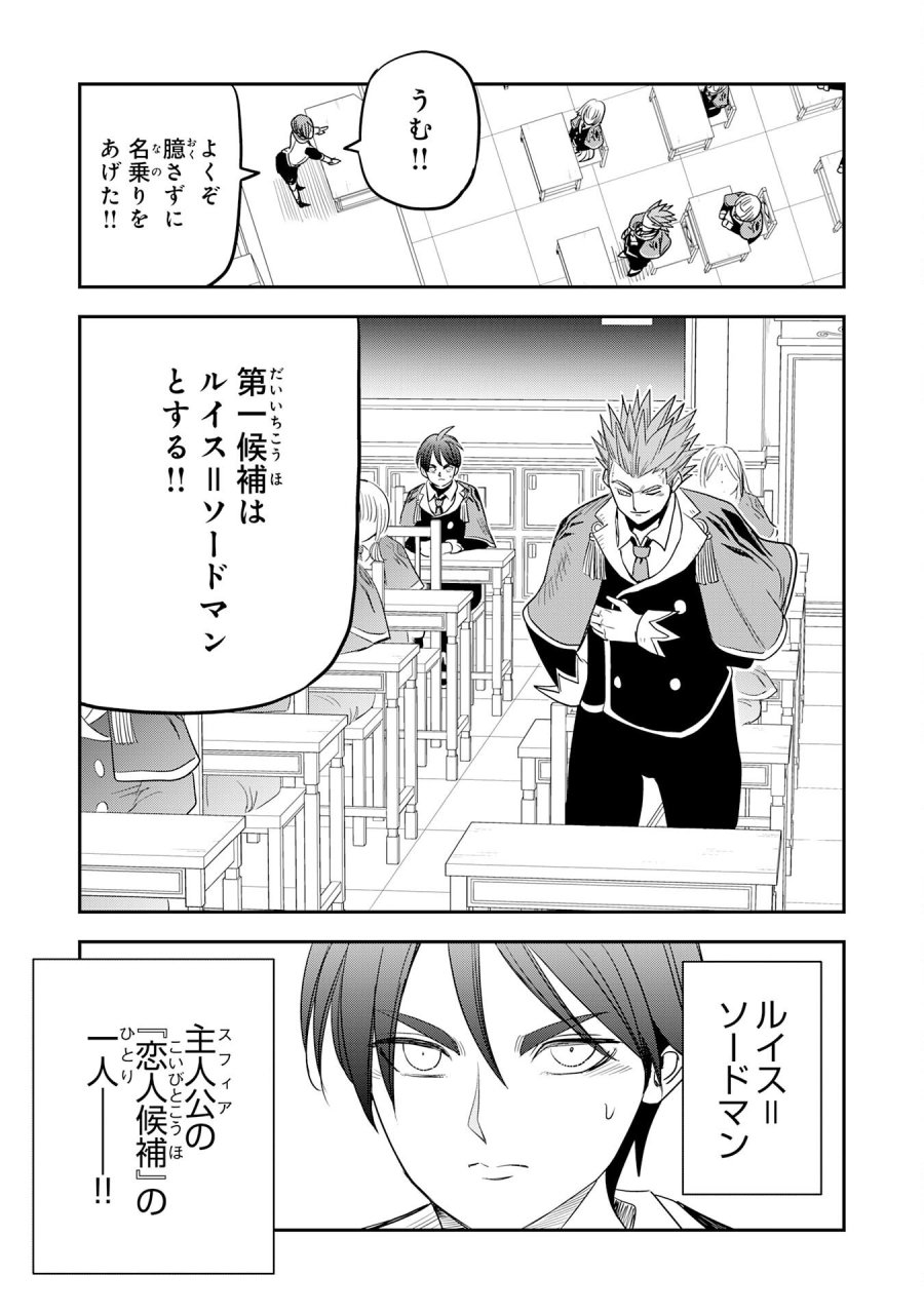 魔法が使えないモブキャラに転生したけど、俺だけ使える【最強剣技】で成り上がる～推しの悪役令嬢の兄となった男は破滅フラグを叩き斬り、ゲーム世界で無双する～ 第17話 - Trang 11
