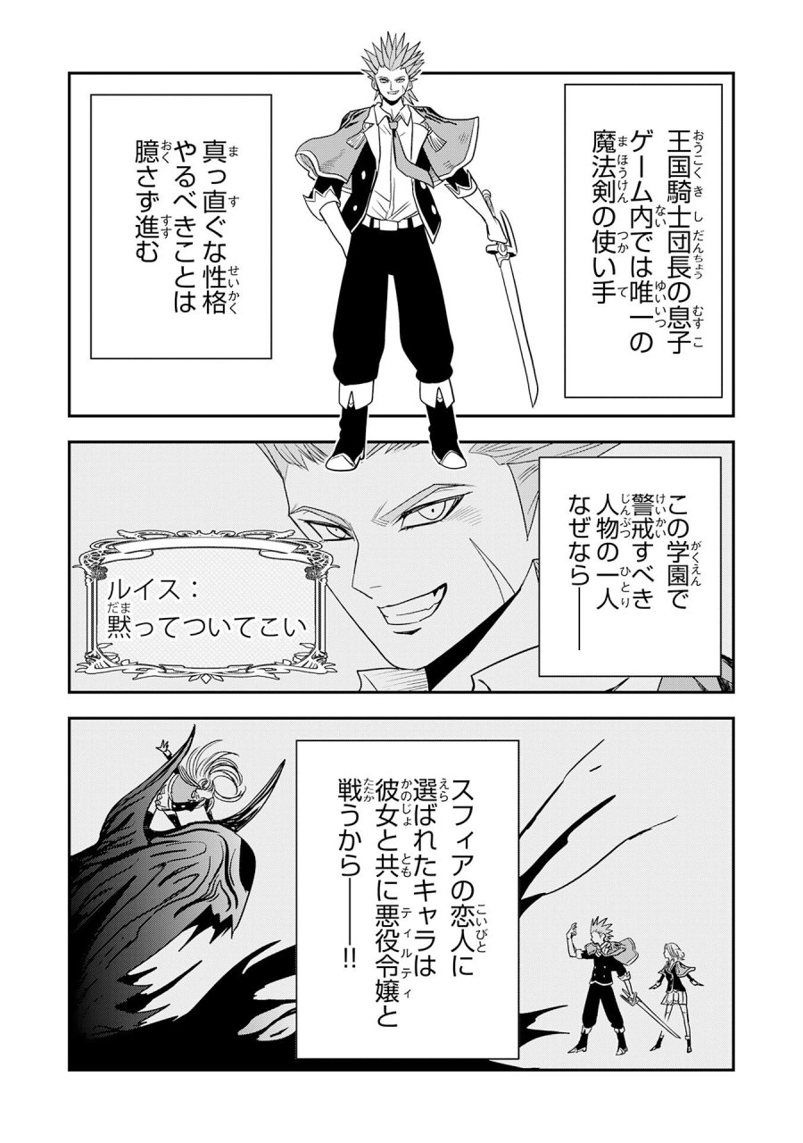 魔法が使えないモブキャラに転生したけど、俺だけ使える【最強剣技】で成り上がる～推しの悪役令嬢の兄となった男は破滅フラグを叩き斬り、ゲーム世界で無双する～ 第17話 - Trang 12