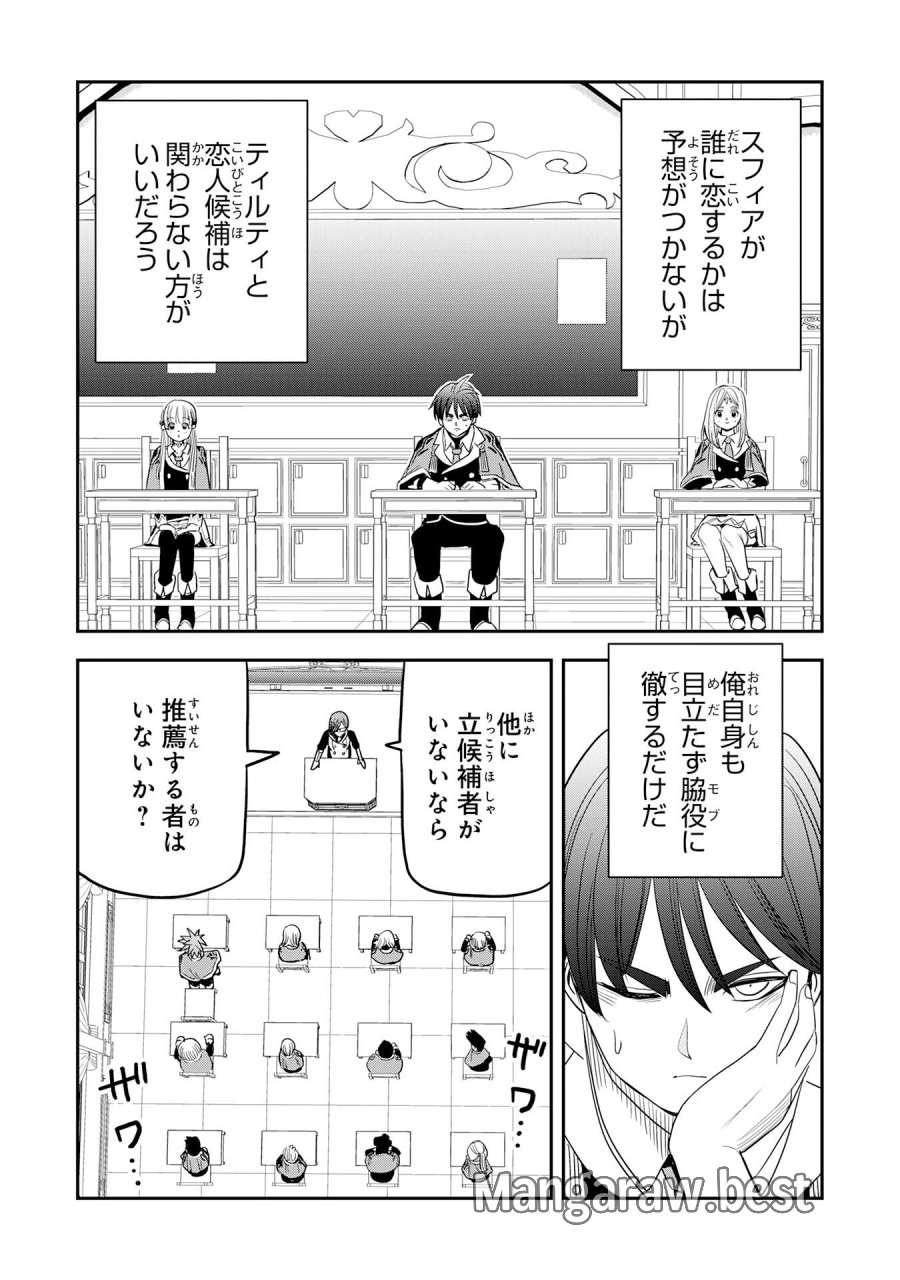 魔法が使えないモブキャラに転生したけど、俺だけ使える【最強剣技】で成り上がる～推しの悪役令嬢の兄となった男は破滅フラグを叩き斬り、ゲーム世界で無双する～ 第17話 - Trang 13
