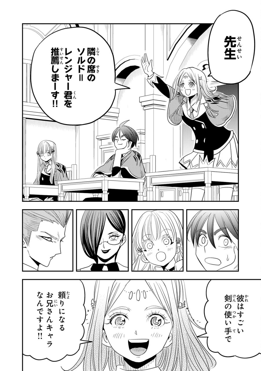 魔法が使えないモブキャラに転生したけど、俺だけ使える【最強剣技】で成り上がる～推しの悪役令嬢の兄となった男は破滅フラグを叩き斬り、ゲーム世界で無双する～ 第17話 - Trang 14
