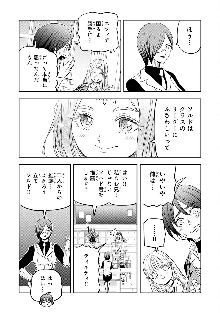 魔法が使えないモブキャラに転生したけど、俺だけ使える【最強剣技】で成り上がる～推しの悪役令嬢の兄となった男は破滅フラグを叩き斬り、ゲーム世界で無双する～ 第17話 - Trang 15