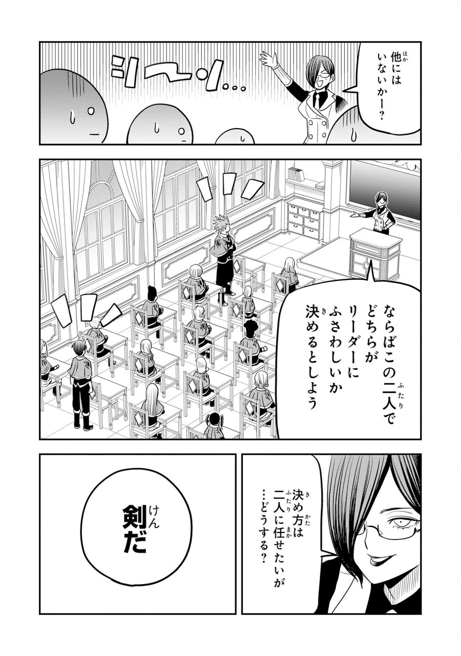 魔法が使えないモブキャラに転生したけど、俺だけ使える【最強剣技】で成り上がる～推しの悪役令嬢の兄となった男は破滅フラグを叩き斬り、ゲーム世界で無双する～ 第17話 - Trang 16