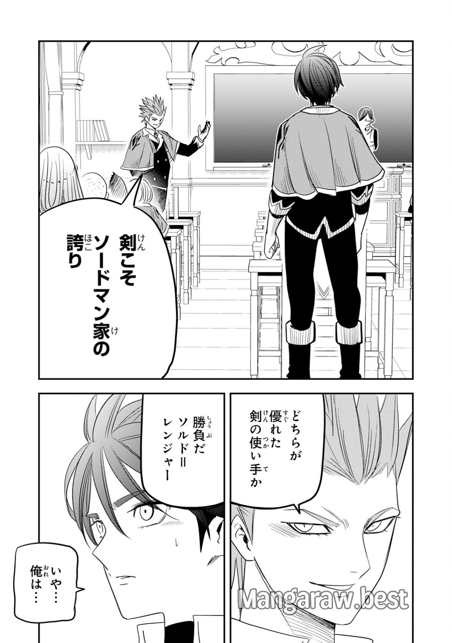 魔法が使えないモブキャラに転生したけど、俺だけ使える【最強剣技】で成り上がる～推しの悪役令嬢の兄となった男は破滅フラグを叩き斬り、ゲーム世界で無双する～ 第17話 - Trang 17