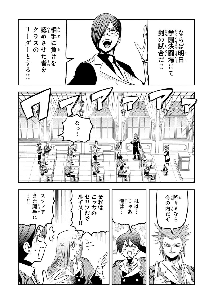 魔法が使えないモブキャラに転生したけど、俺だけ使える【最強剣技】で成り上がる～推しの悪役令嬢の兄となった男は破滅フラグを叩き斬り、ゲーム世界で無双する～ 第17話 - Trang 18
