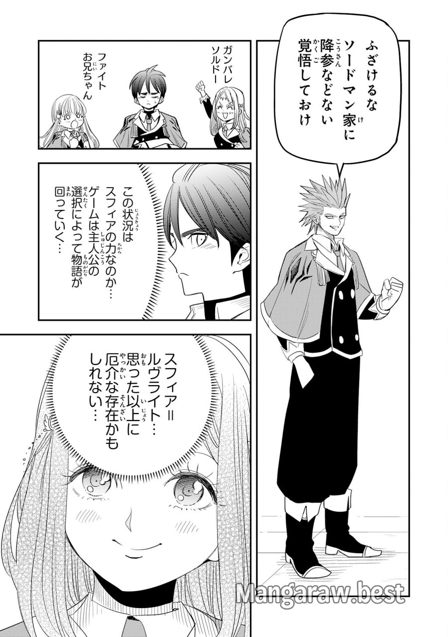 魔法が使えないモブキャラに転生したけど、俺だけ使える【最強剣技】で成り上がる～推しの悪役令嬢の兄となった男は破滅フラグを叩き斬り、ゲーム世界で無双する～ 第17話 - Trang 19
