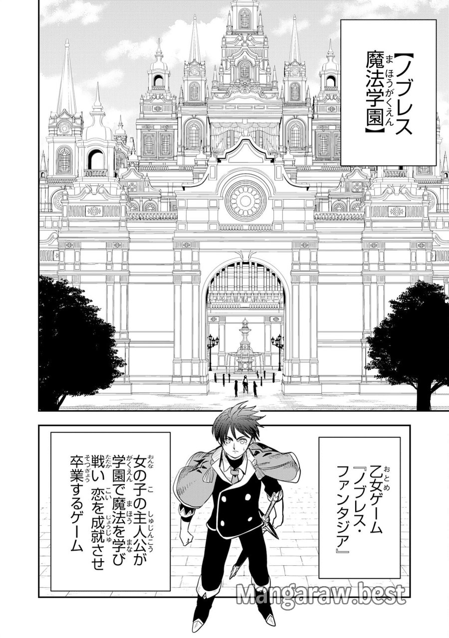 魔法が使えないモブキャラに転生したけど、俺だけ使える【最強剣技】で成り上がる～推しの悪役令嬢の兄となった男は破滅フラグを叩き斬り、ゲーム世界で無双する～ 第17話 - Trang 2