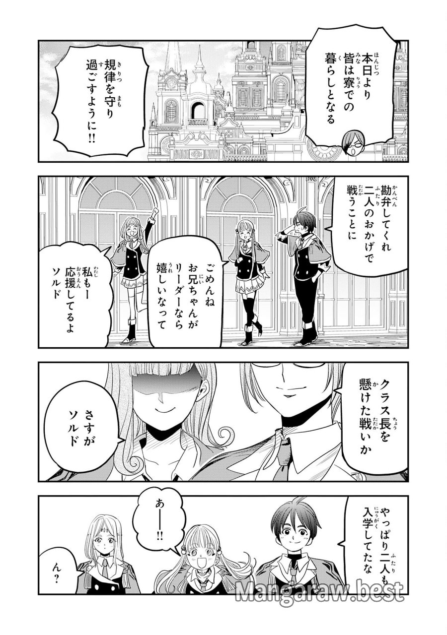 魔法が使えないモブキャラに転生したけど、俺だけ使える【最強剣技】で成り上がる～推しの悪役令嬢の兄となった男は破滅フラグを叩き斬り、ゲーム世界で無双する～ 第17話 - Trang 20