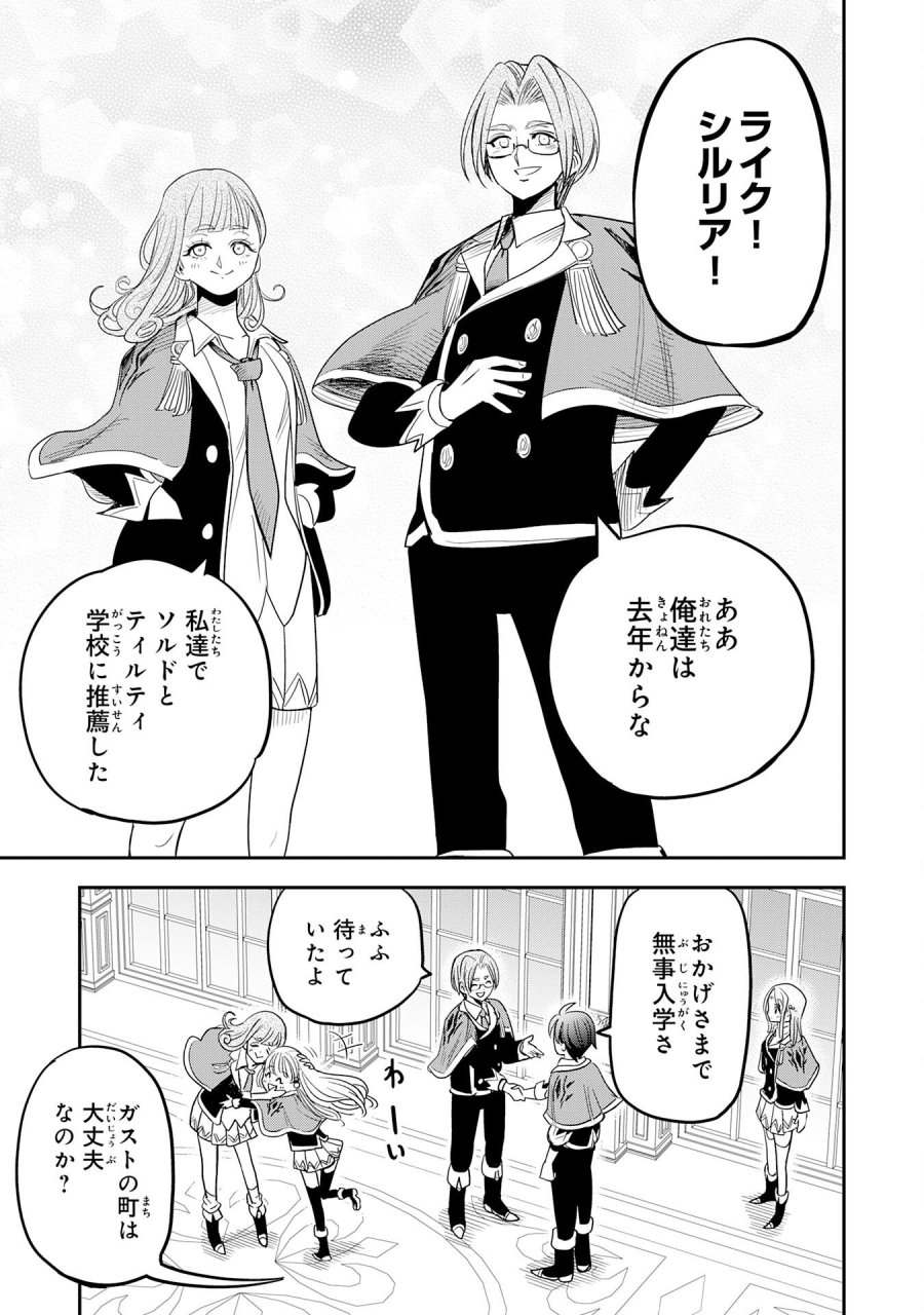 魔法が使えないモブキャラに転生したけど、俺だけ使える【最強剣技】で成り上がる～推しの悪役令嬢の兄となった男は破滅フラグを叩き斬り、ゲーム世界で無双する～ 第17話 - Trang 21