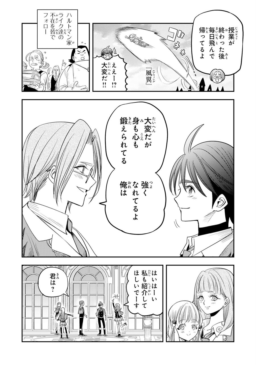 魔法が使えないモブキャラに転生したけど、俺だけ使える【最強剣技】で成り上がる～推しの悪役令嬢の兄となった男は破滅フラグを叩き斬り、ゲーム世界で無双する～ 第17話 - Trang 22