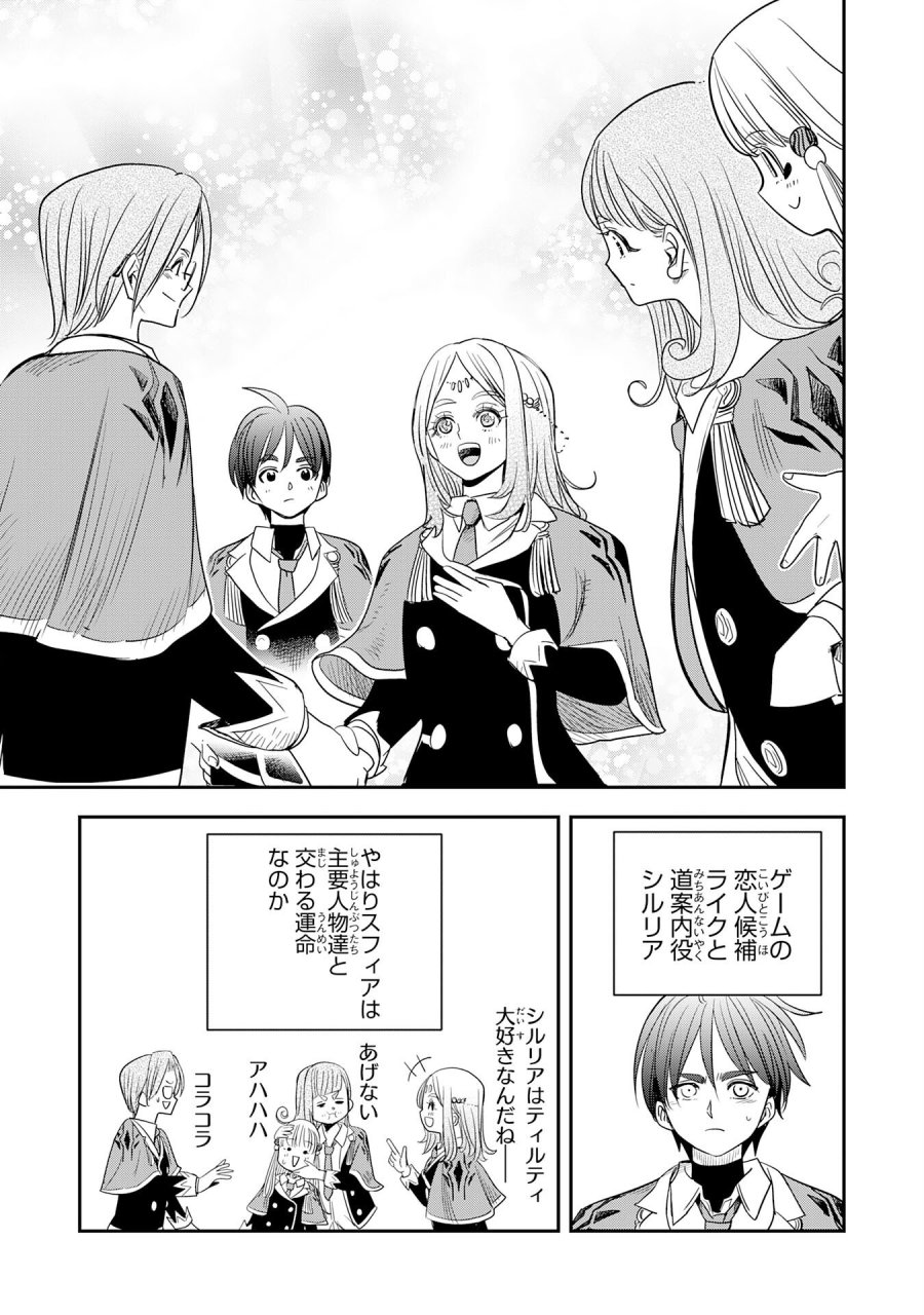 魔法が使えないモブキャラに転生したけど、俺だけ使える【最強剣技】で成り上がる～推しの悪役令嬢の兄となった男は破滅フラグを叩き斬り、ゲーム世界で無双する～ 第17話 - Trang 23
