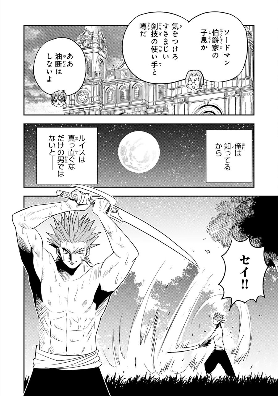 魔法が使えないモブキャラに転生したけど、俺だけ使える【最強剣技】で成り上がる～推しの悪役令嬢の兄となった男は破滅フラグを叩き斬り、ゲーム世界で無双する～ 第17話 - Trang 24