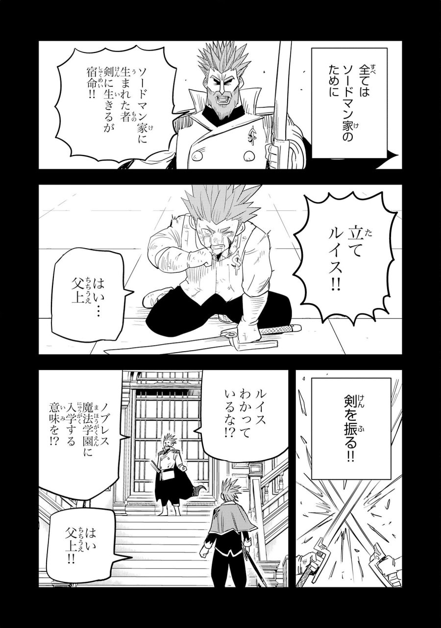 魔法が使えないモブキャラに転生したけど、俺だけ使える【最強剣技】で成り上がる～推しの悪役令嬢の兄となった男は破滅フラグを叩き斬り、ゲーム世界で無双する～ 第17話 - Trang 25